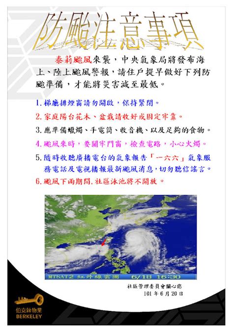 地圖世界地圖 颱風天注意事項